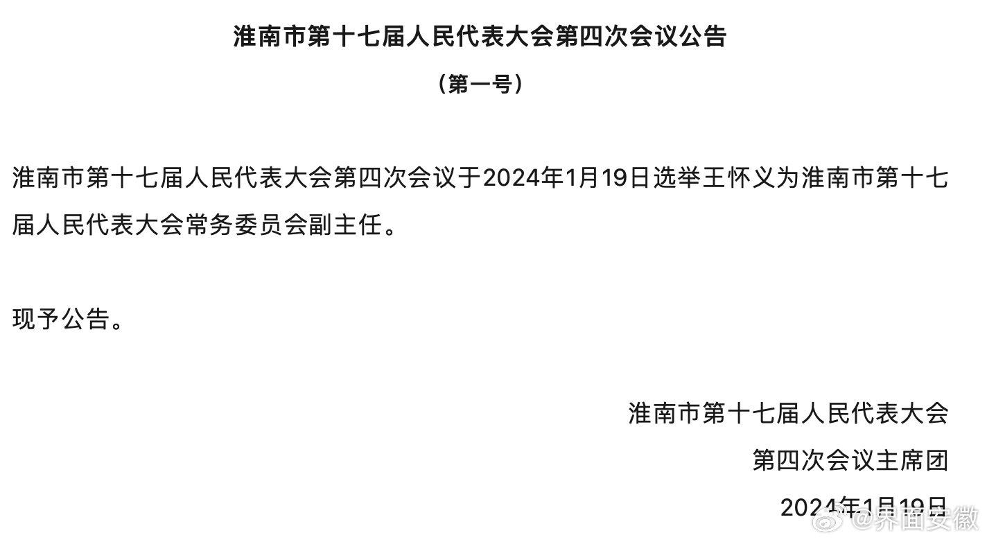 淮南市企业调查队人事任命揭晓，新篇章启幕