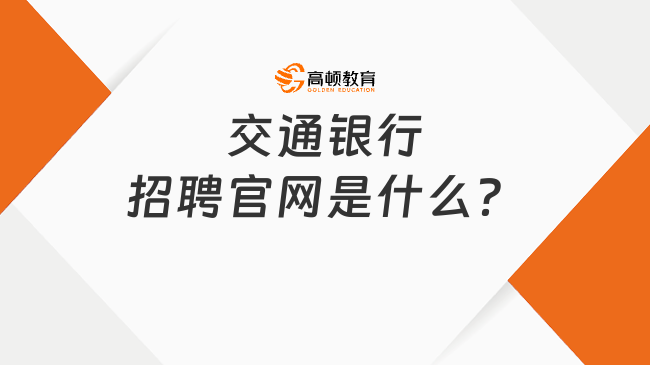 东区交通运输局最新招聘启事概览