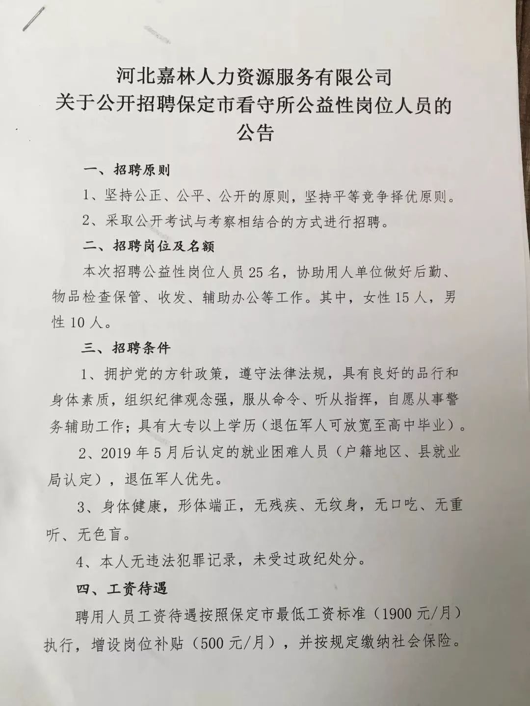 满洲里市人民政府办公室最新招聘启事概览