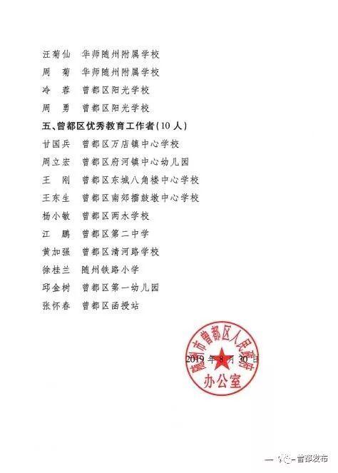 曾都区教育局人事任命揭晓，开启教育新篇章