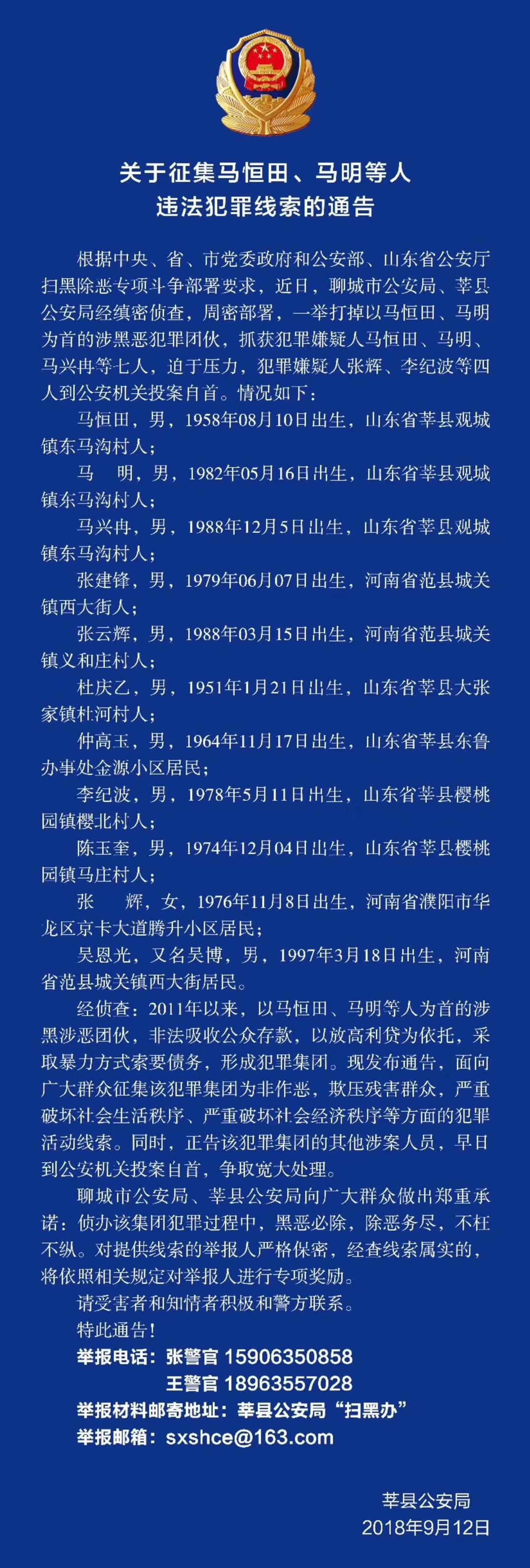 莘县公安局新任领导引领警务新篇章