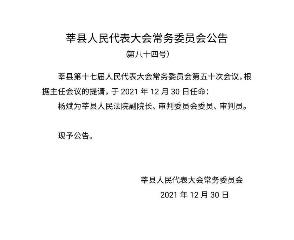 秦祁村民委员会人事新任命，开启新篇章