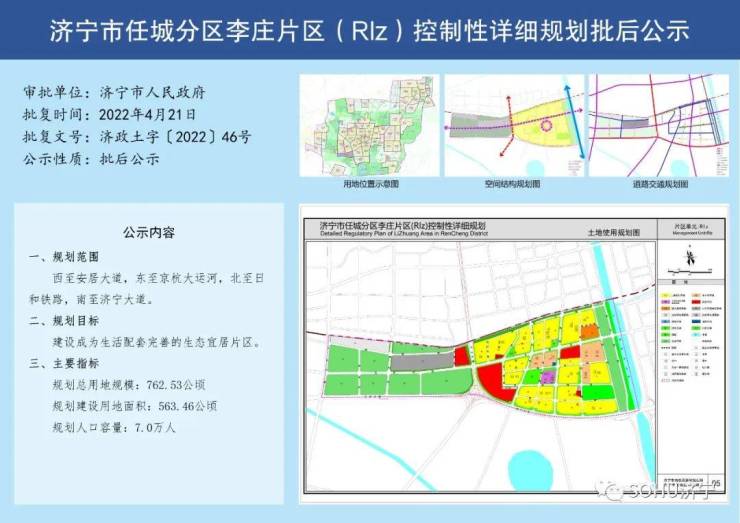 济宁市财政局最新发展规划深度解析