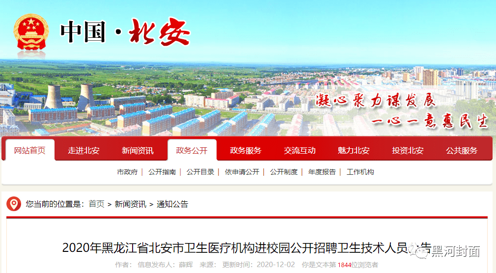 北安市卫生健康局人事任命，构建新时代的坚实力量