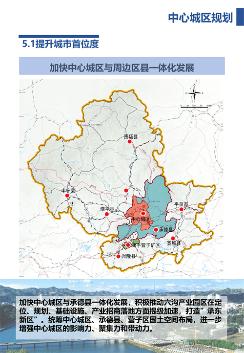 承德市规划管理局最新发展规划深度解析