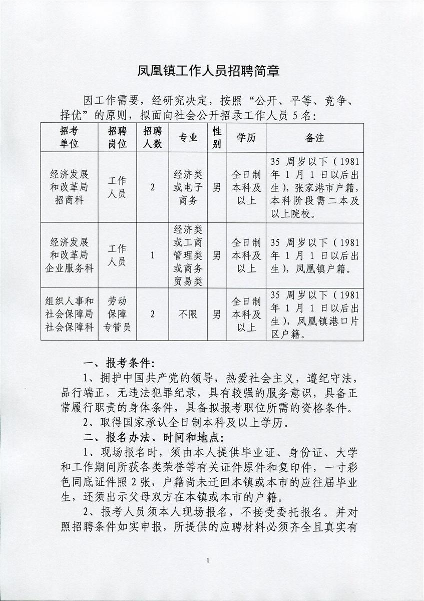 栖凤社区最新招聘信息全面解析