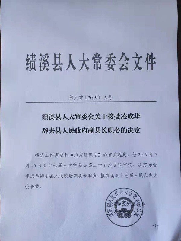 绩溪县人民政府办公室人事任命揭晓，新篇章正式开启