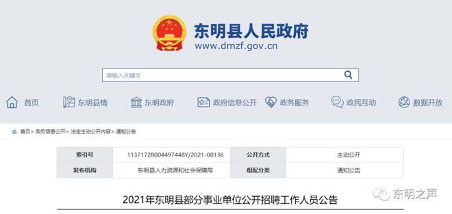 东明县民政局最新招聘信息深度解析