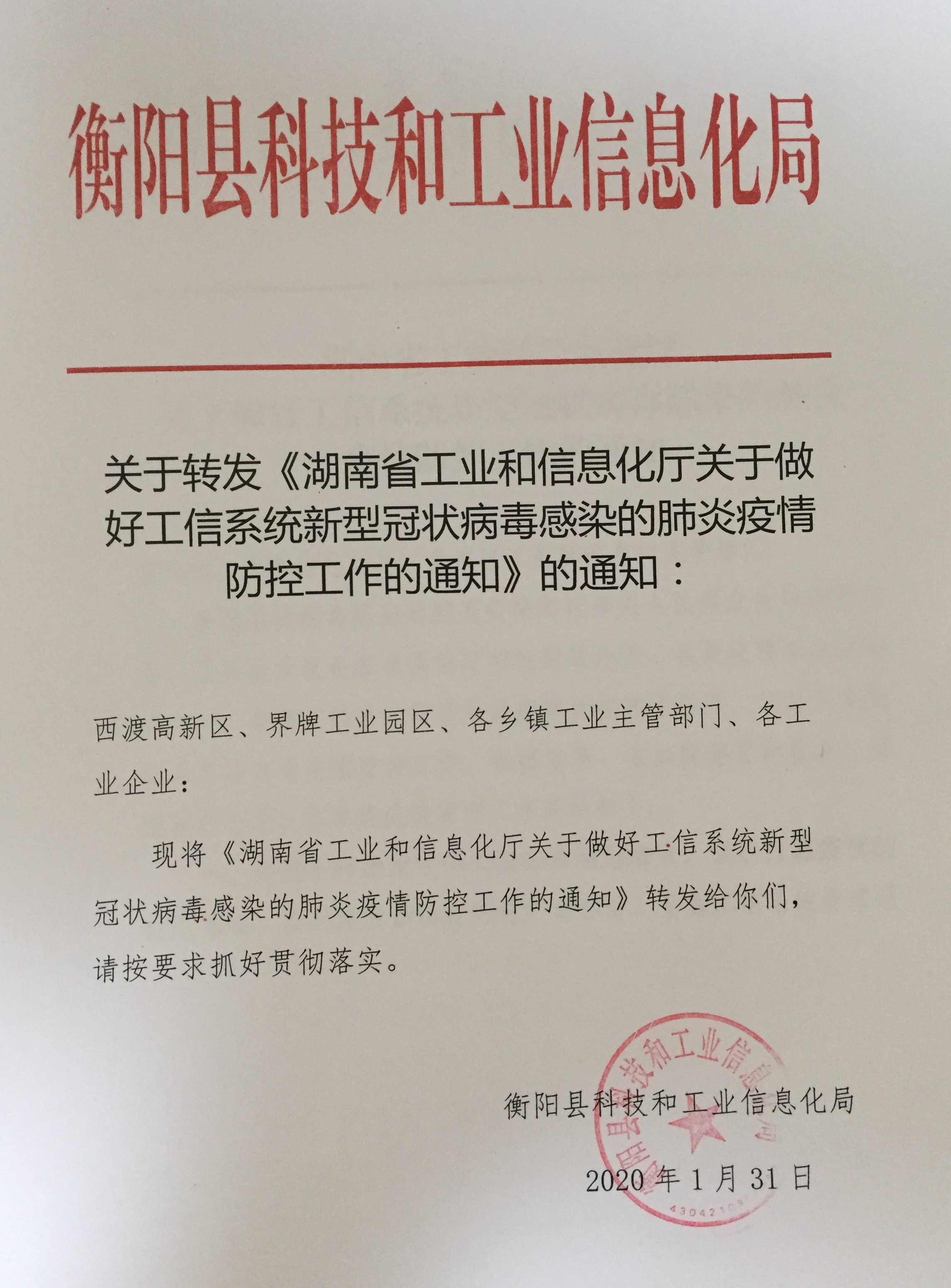 蕲春县科学技术和工业信息化局招聘启事概览