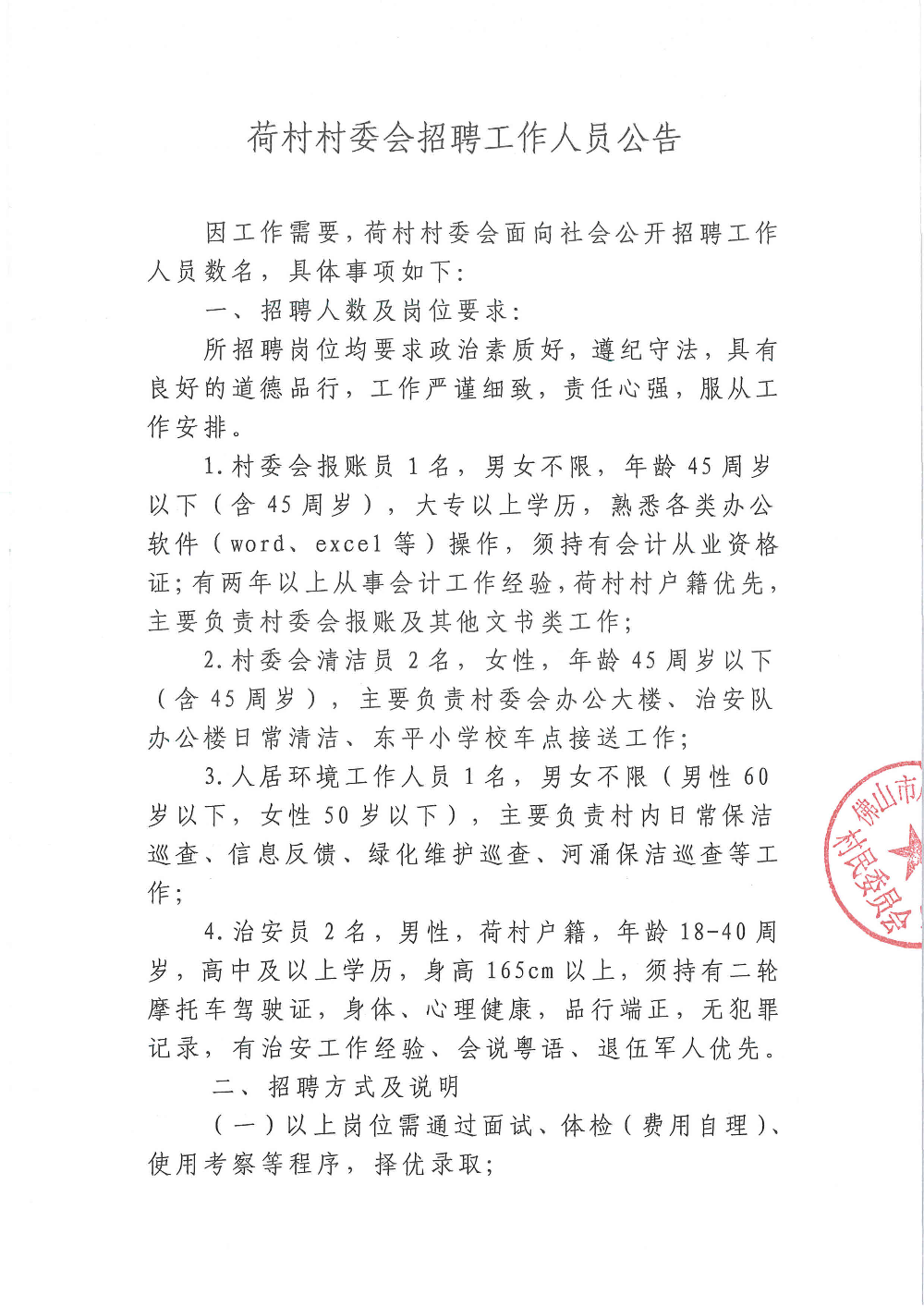 梁合村委会最新招聘信息，开启职业新篇章