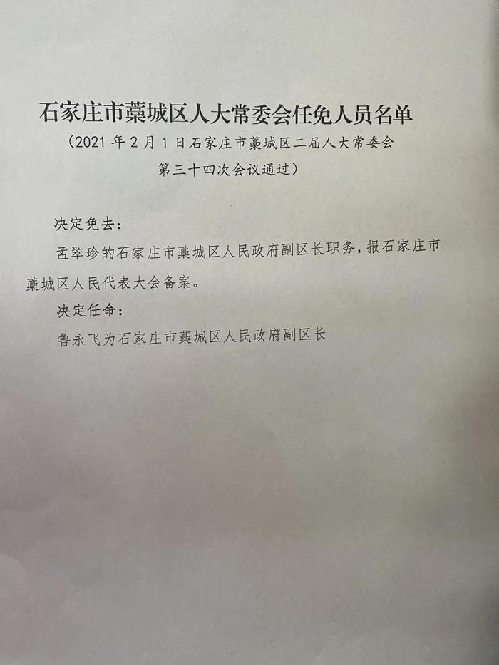 石家庄市行政审批办公室人事任命揭晓，高效政务新篇章开启