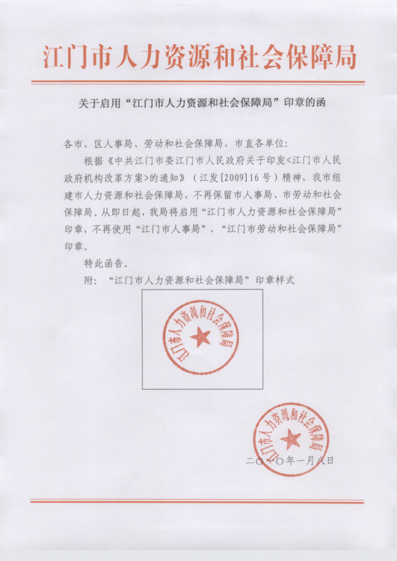 金昌市劳动和社会保障局人事任命揭晓，新篇章启航