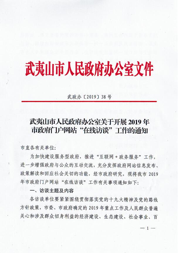 武夷山市人民政府办公室人事任命动态更新