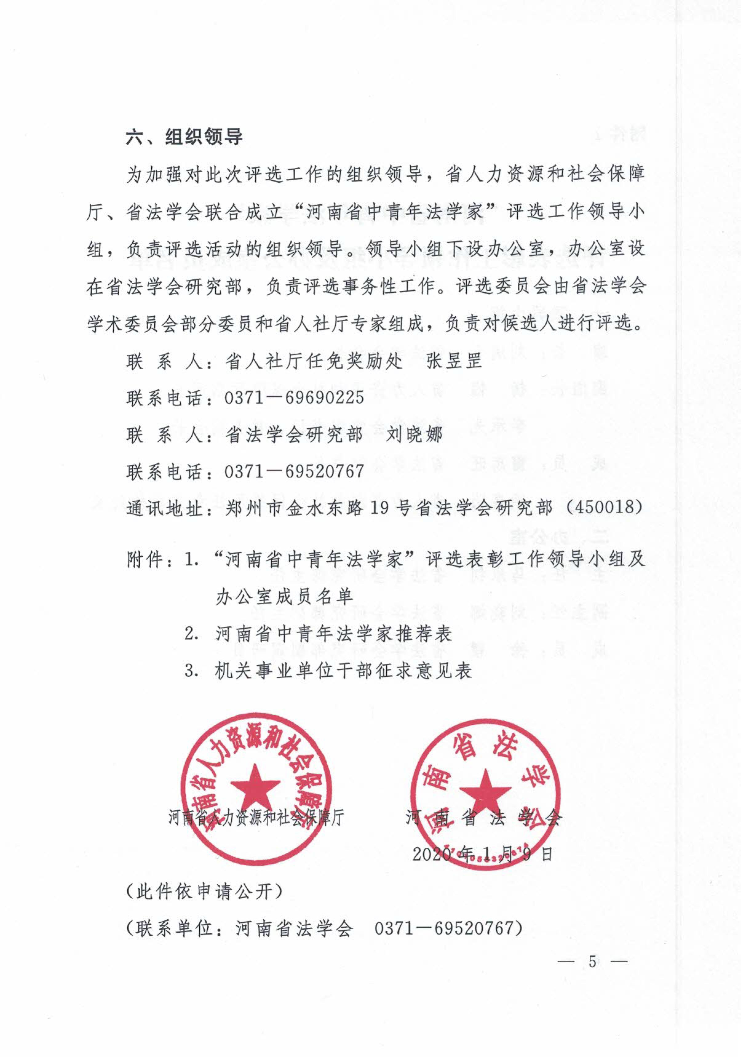 固始县人力资源和社会保障局最新人事任命公告