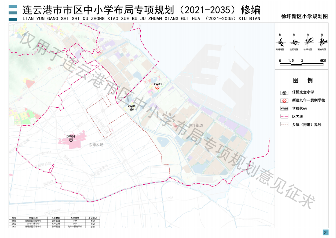 赣榆县小学未来教育蓝图发展规划揭秘