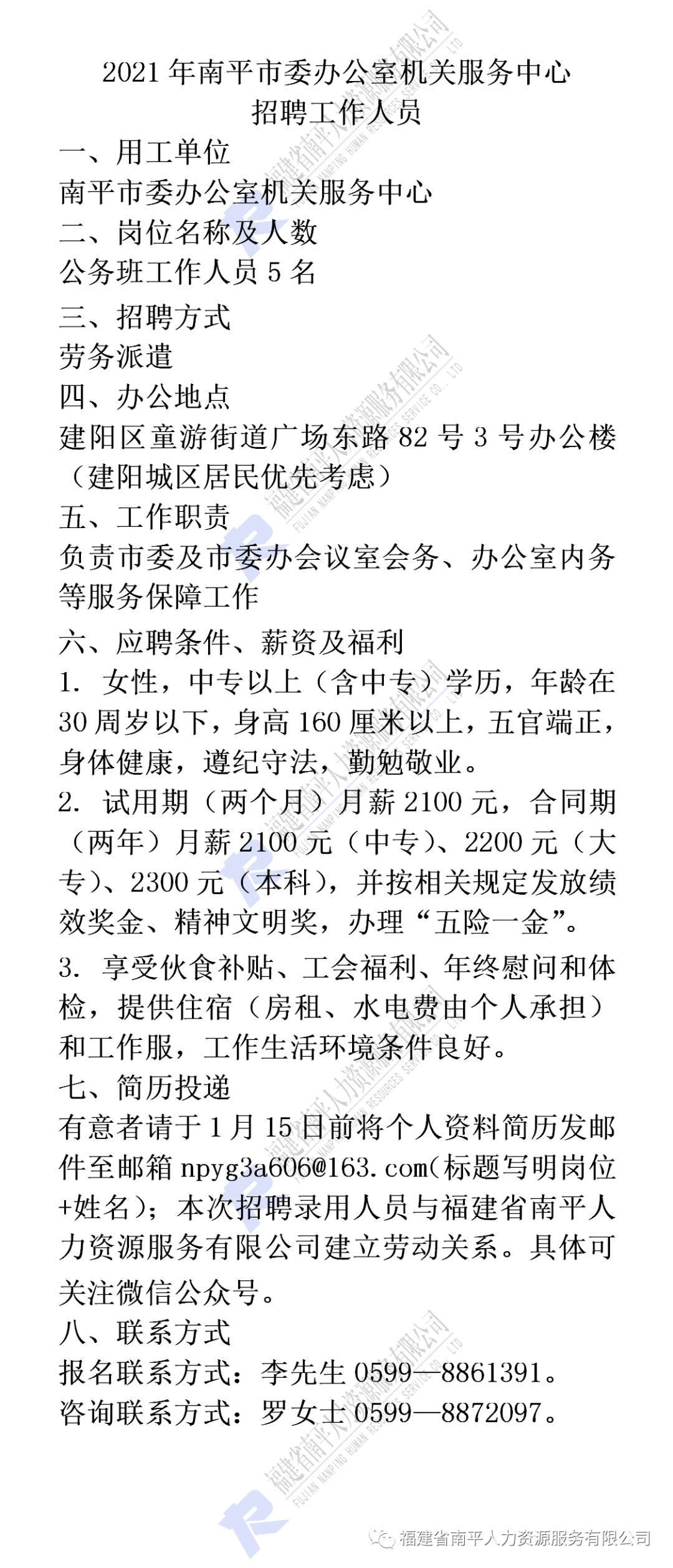 南平市规划管理局最新招聘信息全面解析