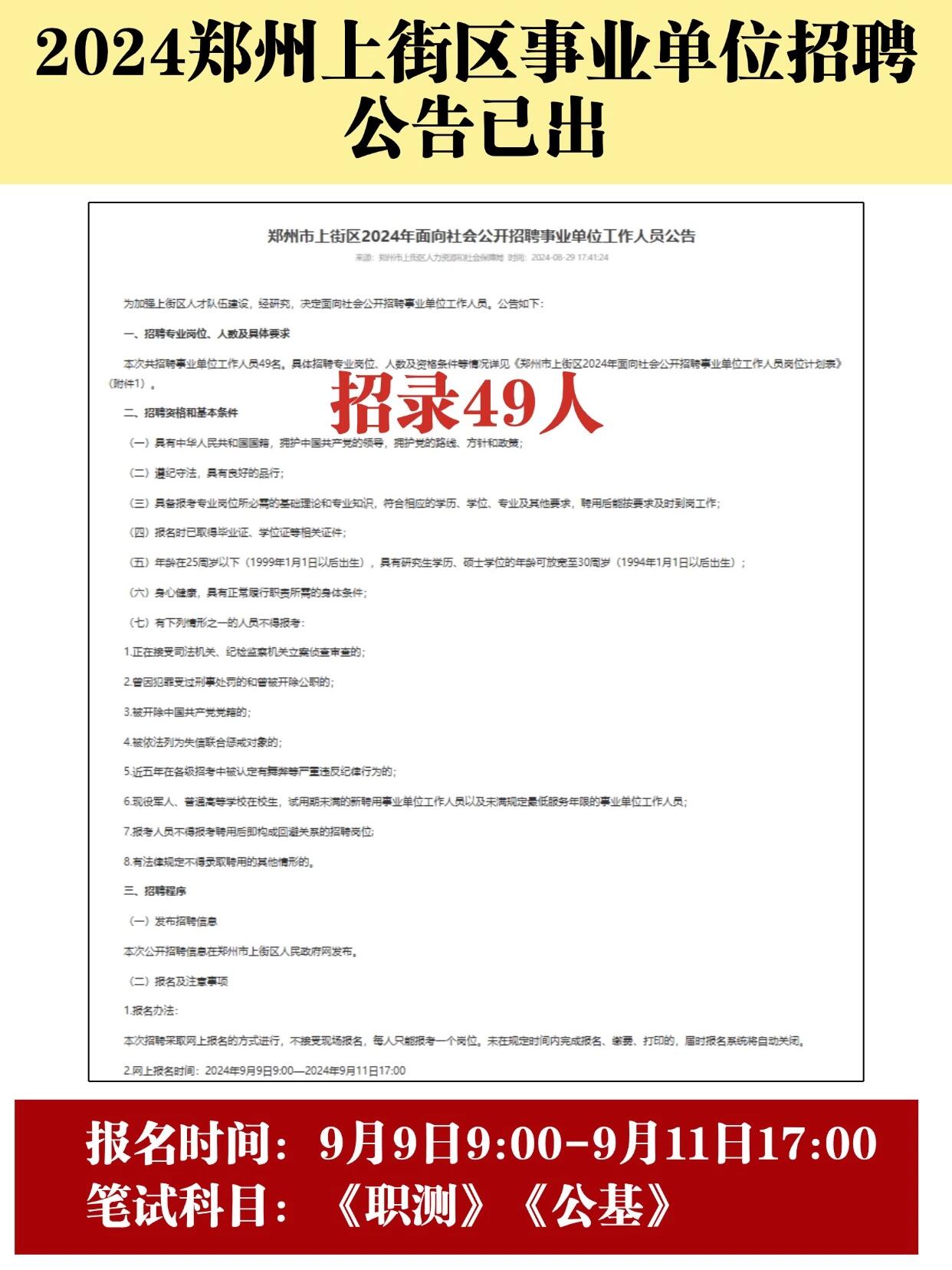 二七区发展和改革局最新招聘启事概览