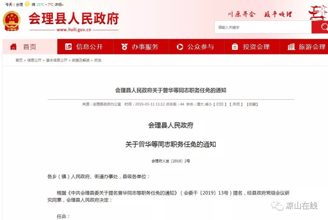 会理县小学人事任命，开启未来教育新篇章