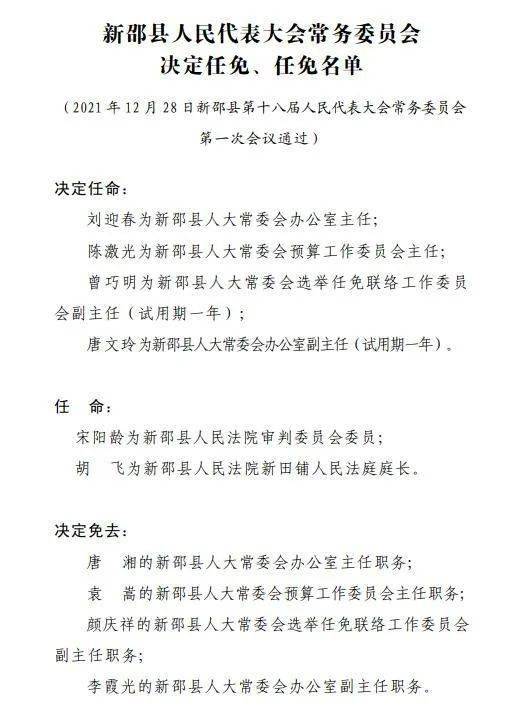 新邵县财政局人事任命完成，重塑财政体系助力县域经济新发展