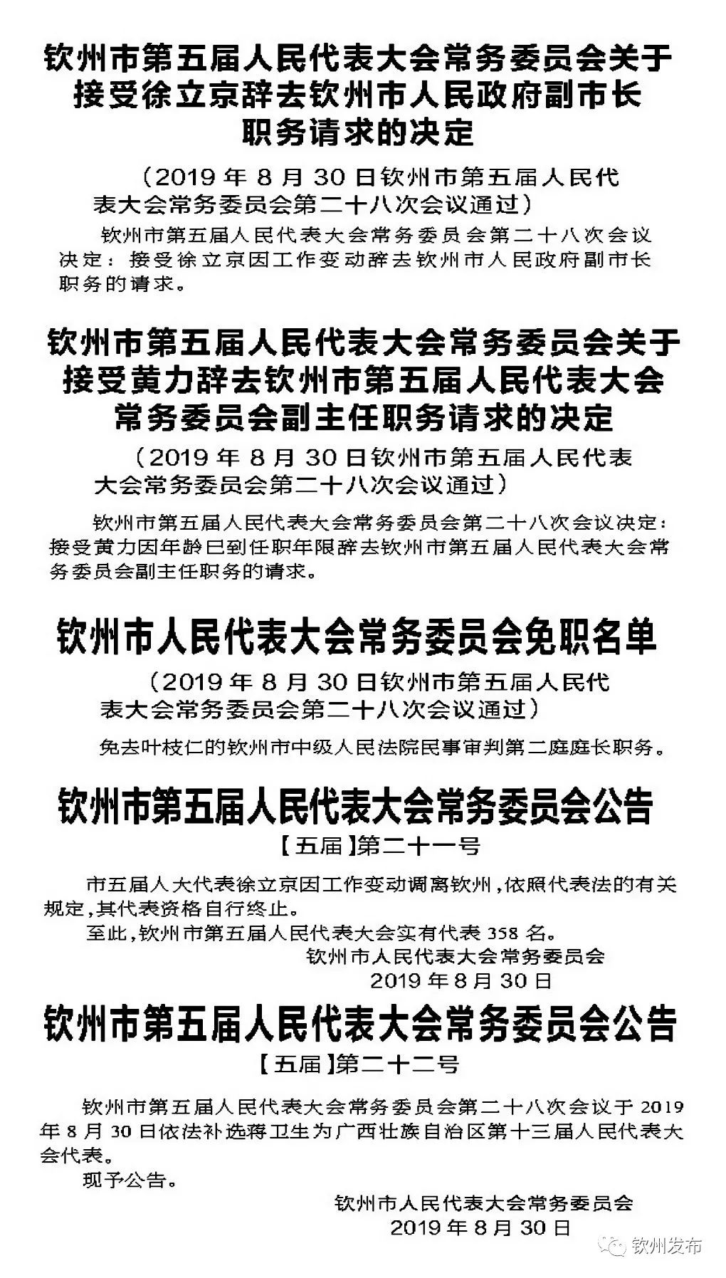 钦州市城市社会经济调查队人事任命揭晓，新篇章启航