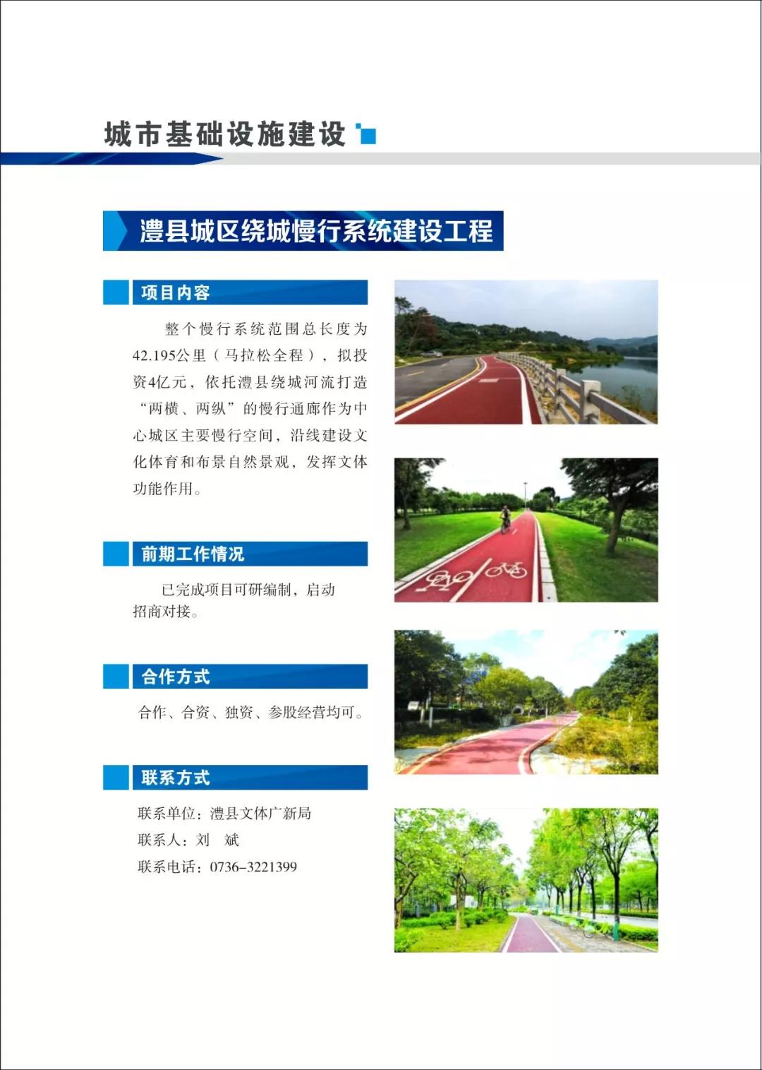 澧县小学迈向卓越教育的新征程发展规划