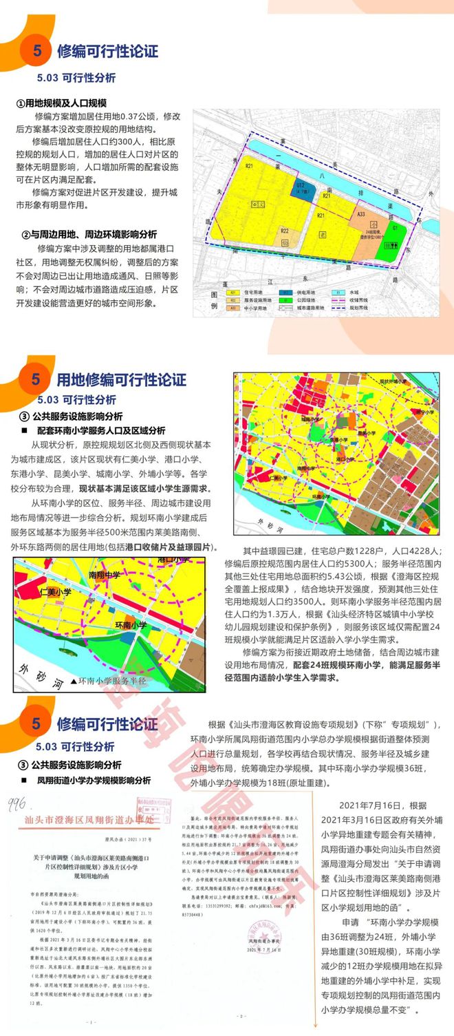 澄海区统计局最新发展规划概览