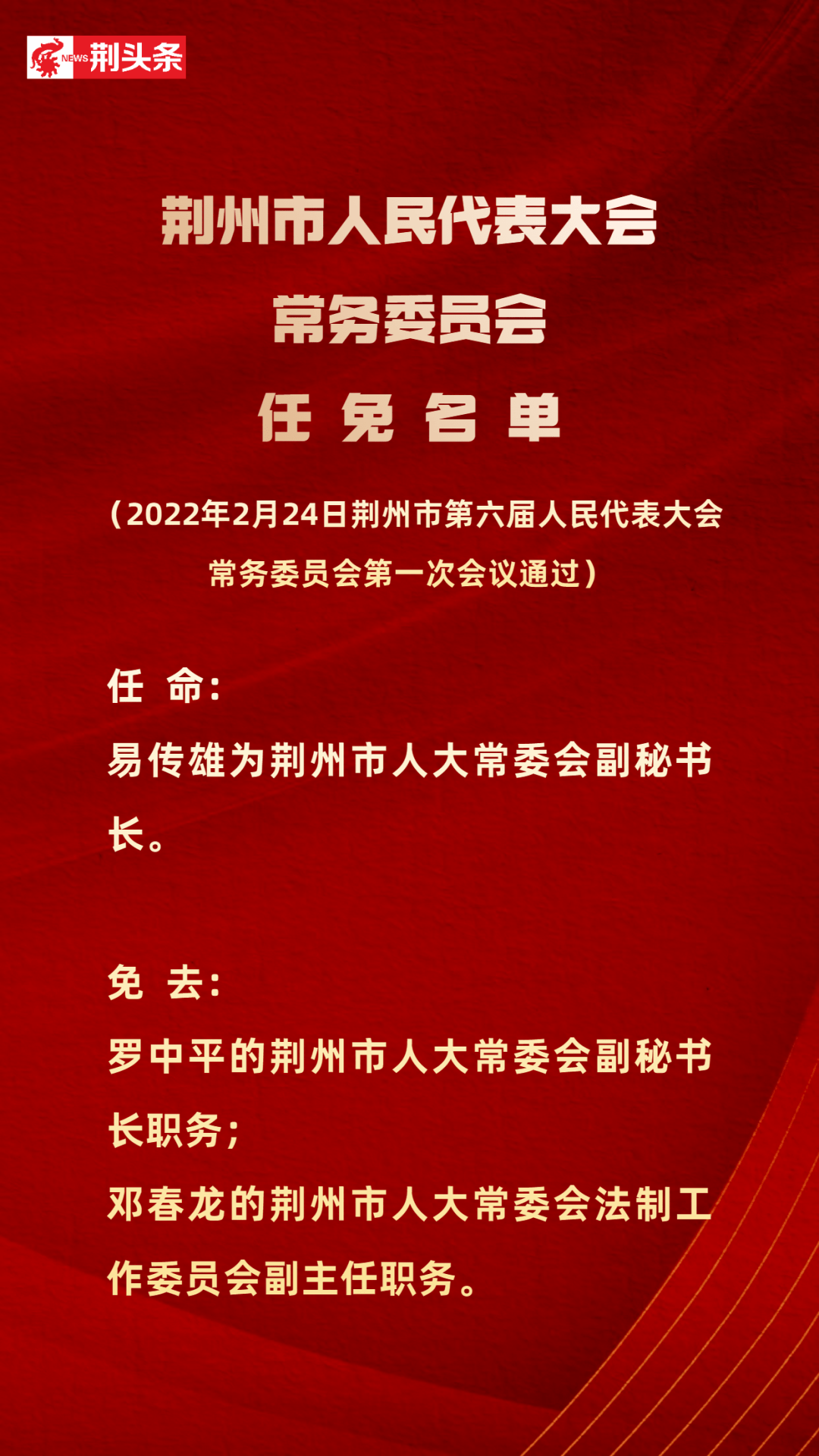 荆州市人事局最新人事任命揭晓，新篇章正式开启