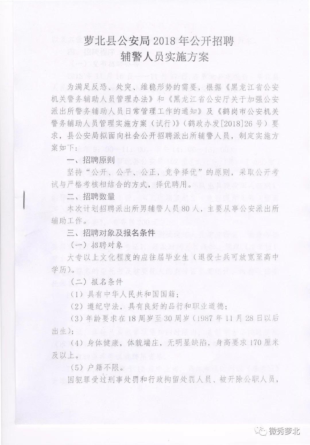 萝北县自然资源和规划局招聘启事及最新职位概览