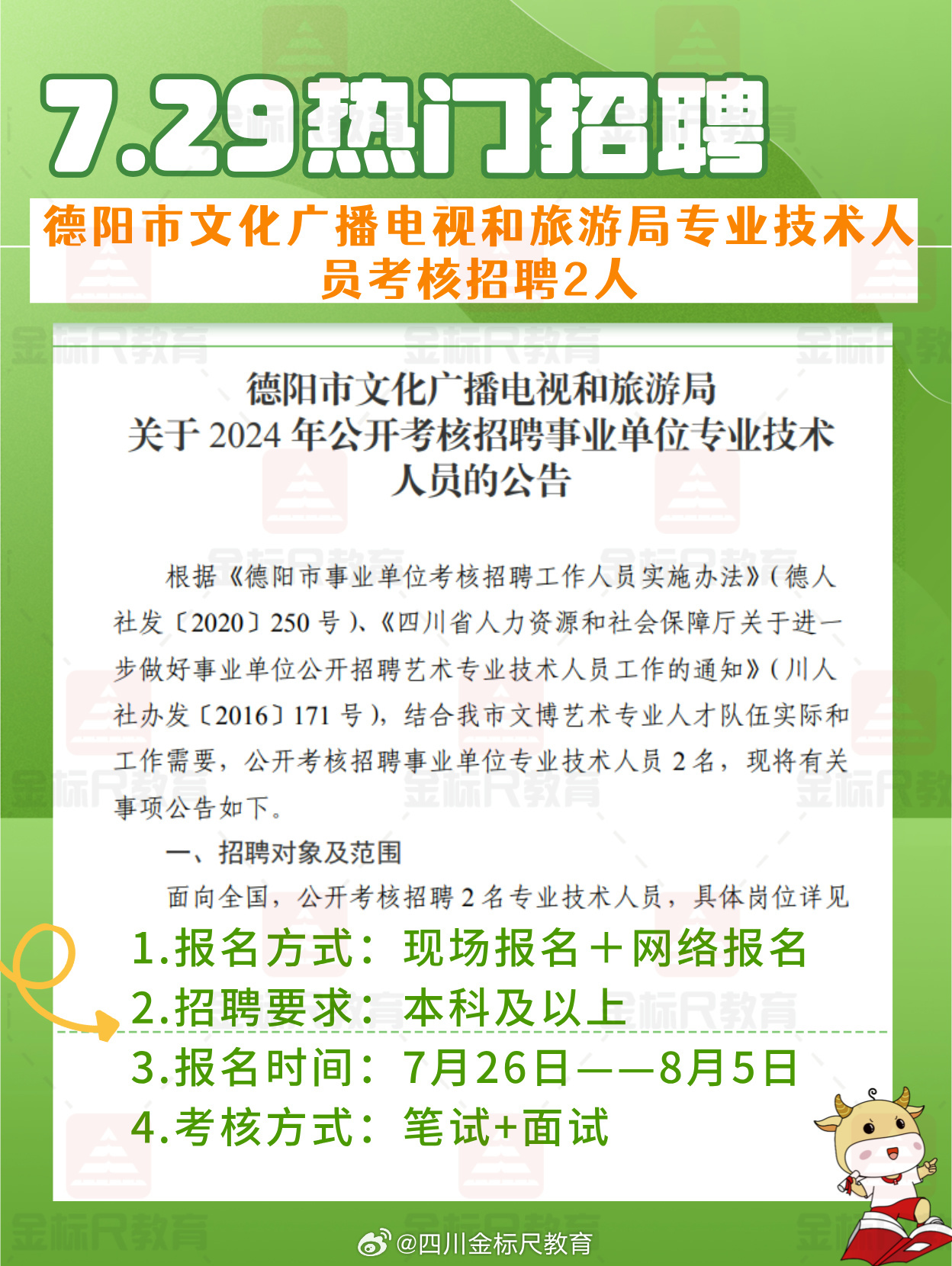 德阳市广播电视局最新招聘启事概览