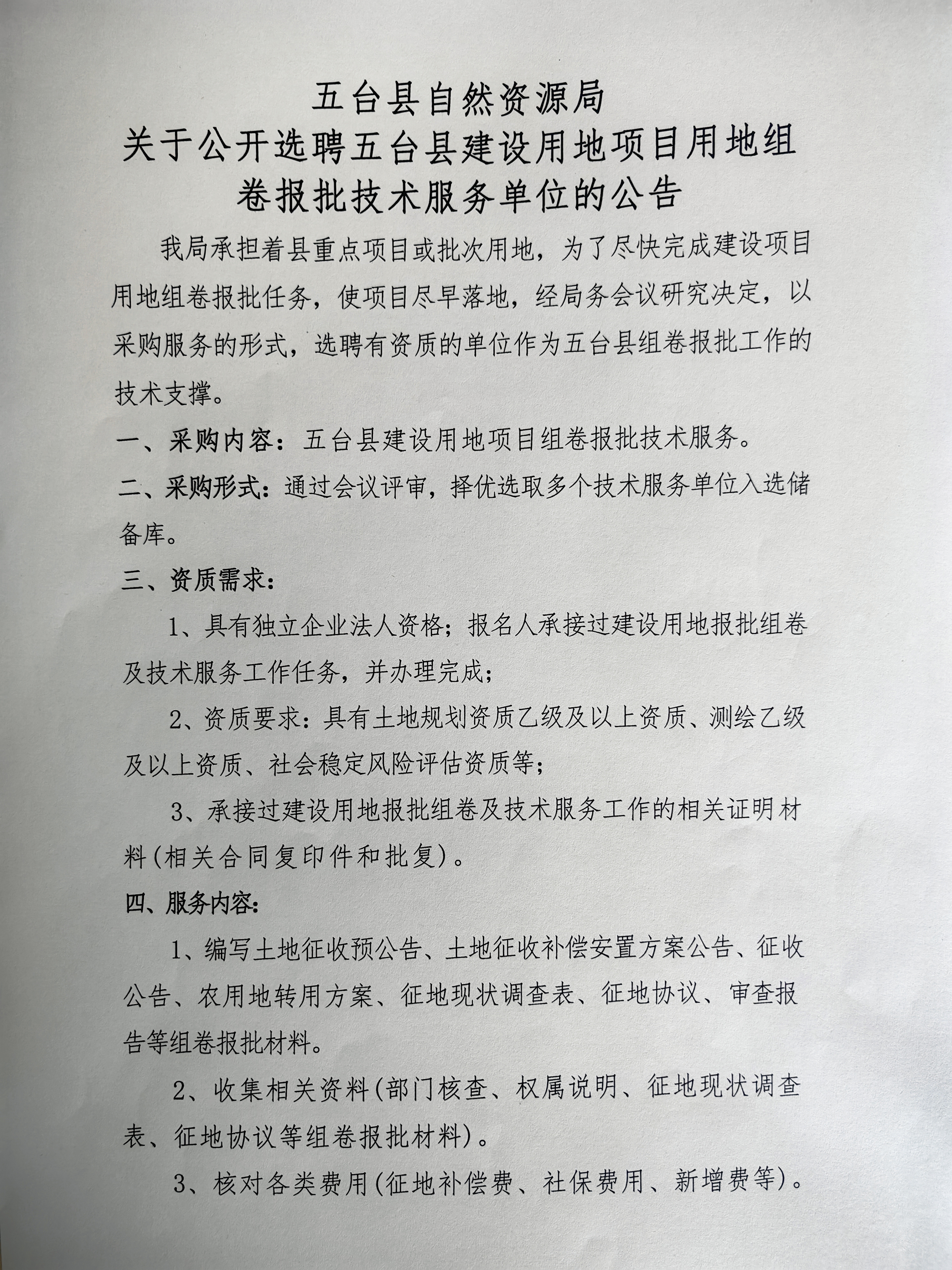 左云县自然资源和规划局招聘新资讯详解