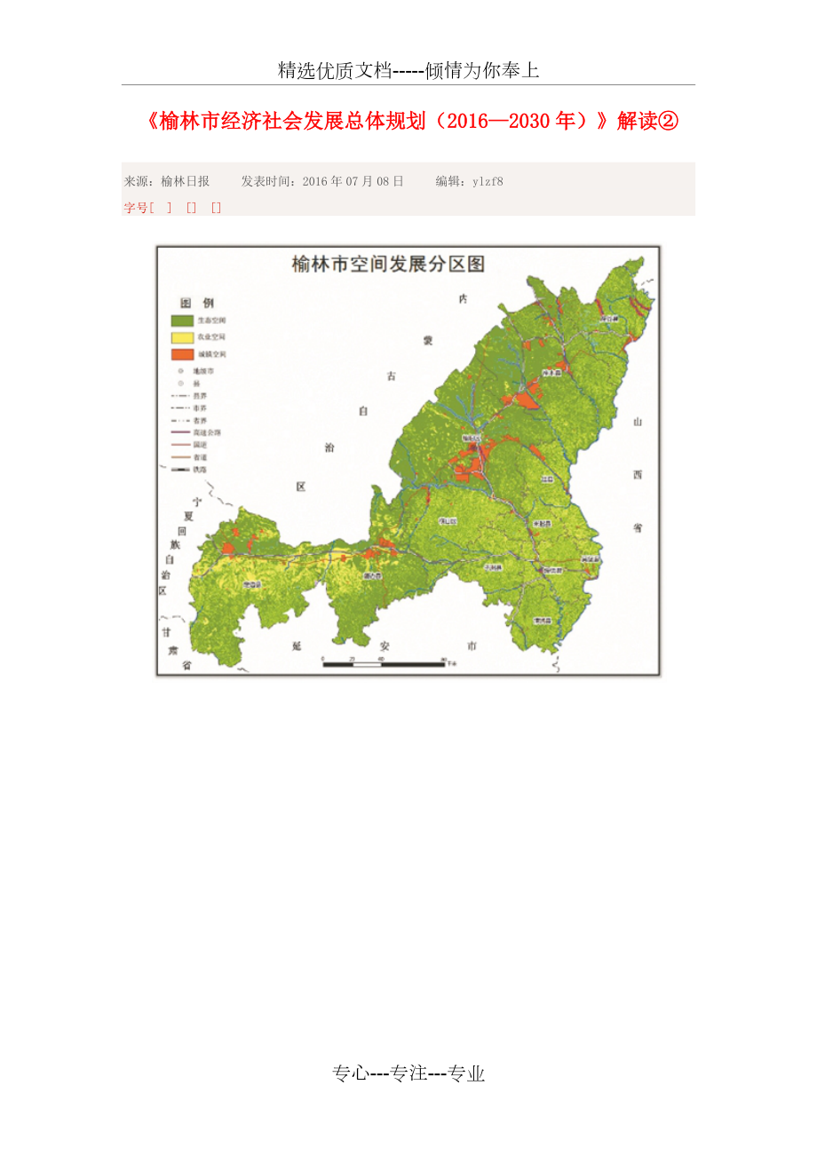 榆林市经济委员会最新发展规划概览