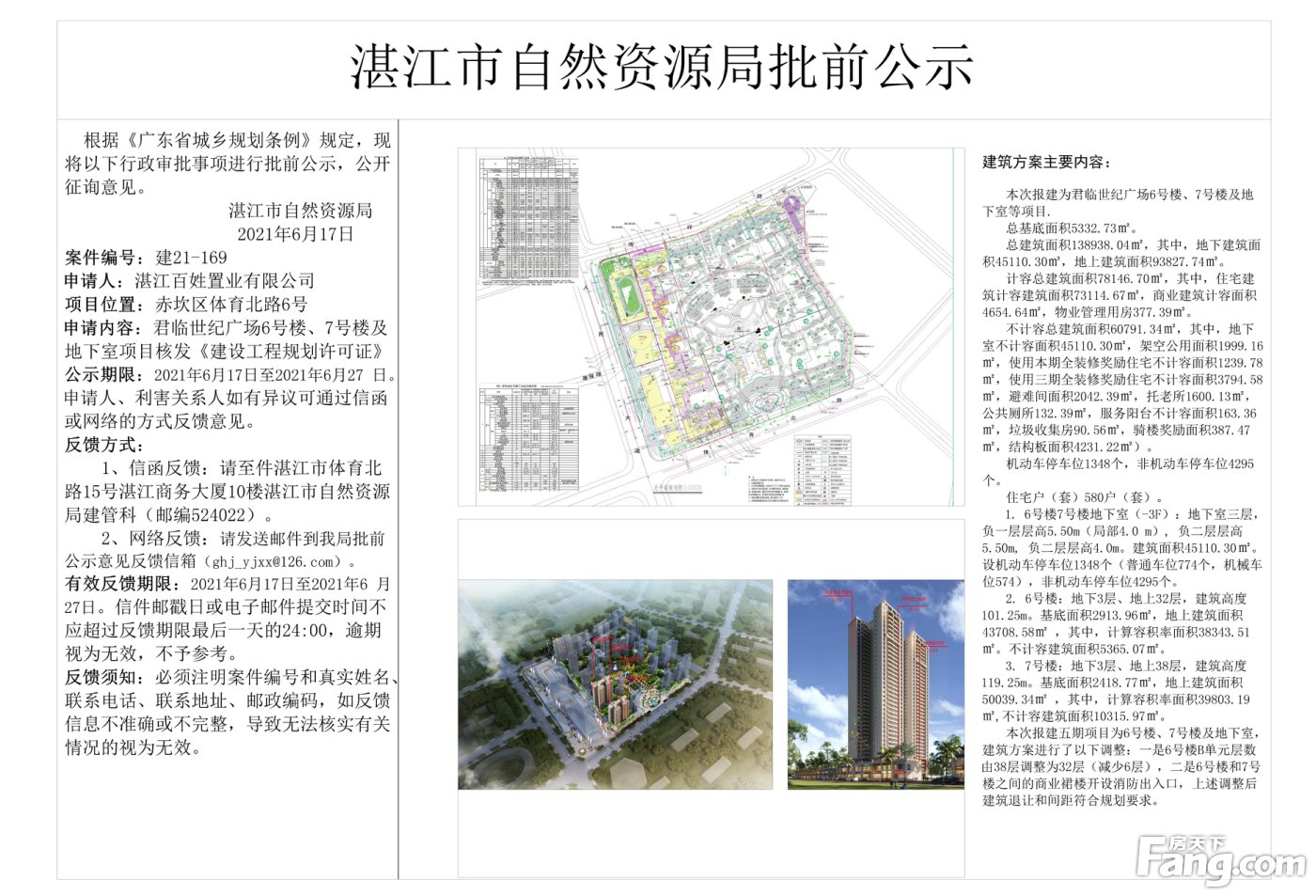 泉庄街道办事处（湛江开发区）最新发展规划深度解析