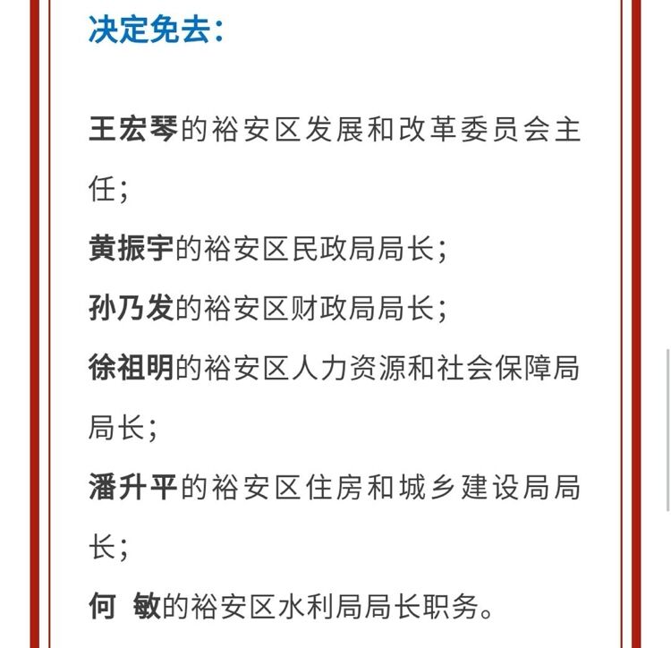 裕安区水利局最新人事任命