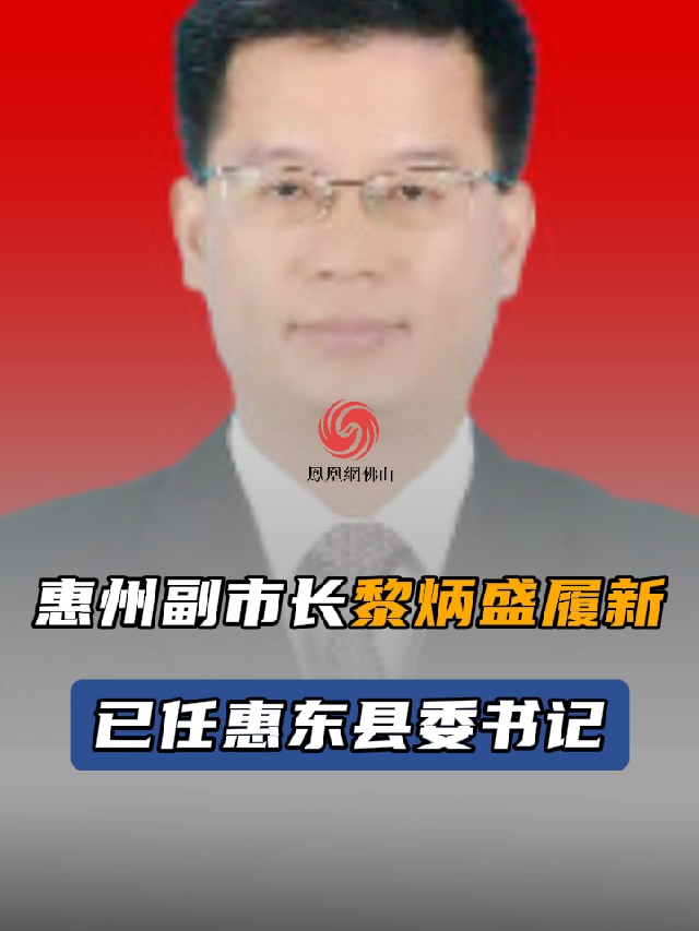 惠东县计划生育委员会人事任命最新概述