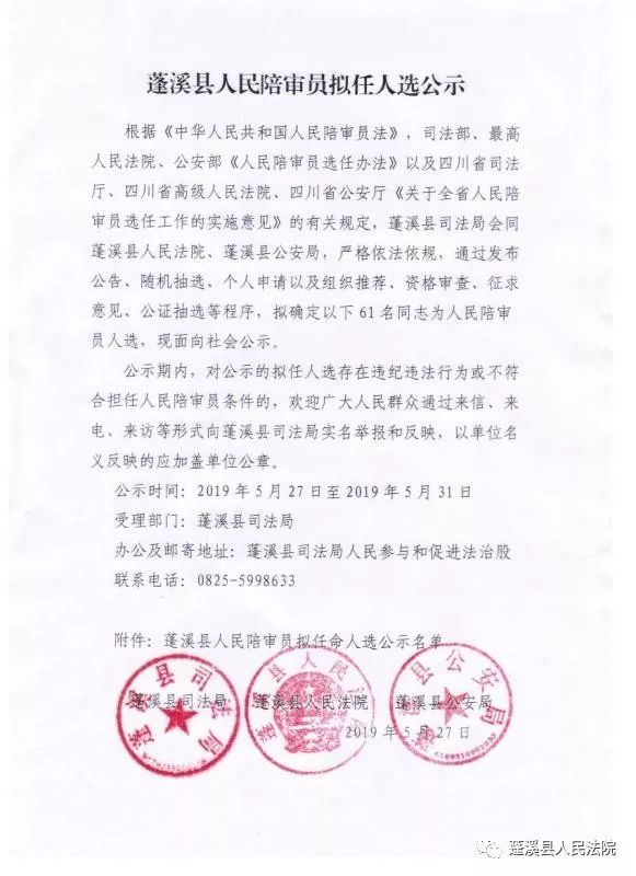 蓬溪县司法局人事任命揭晓，法治新篇章开启