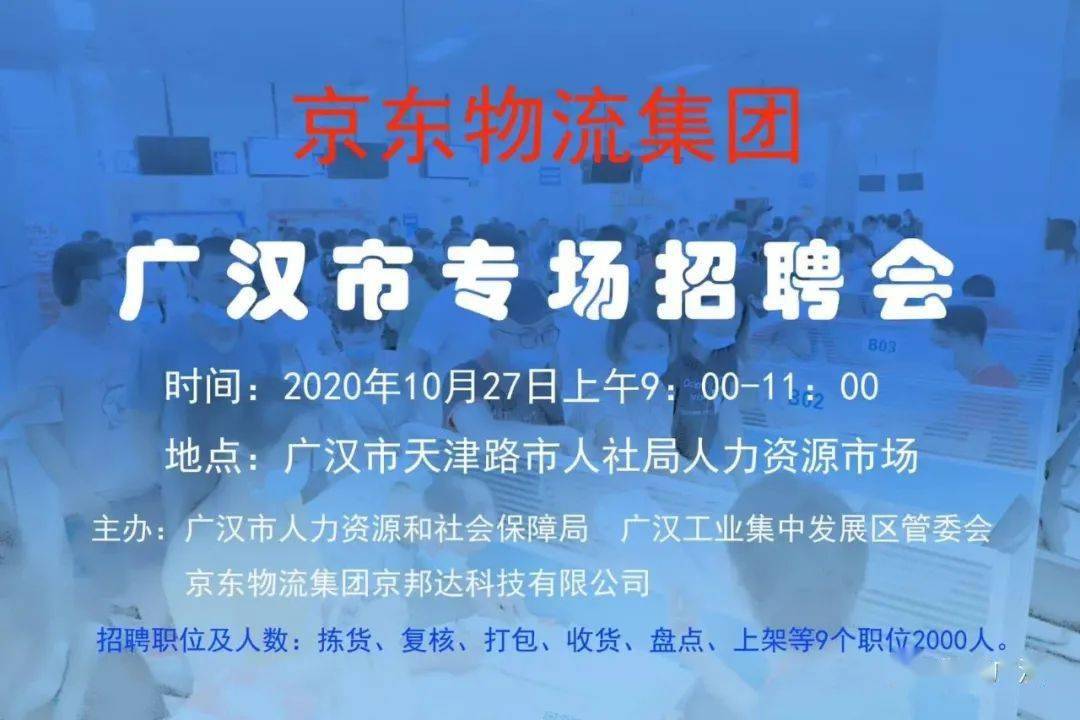 广汉市初中招聘最新信息概览