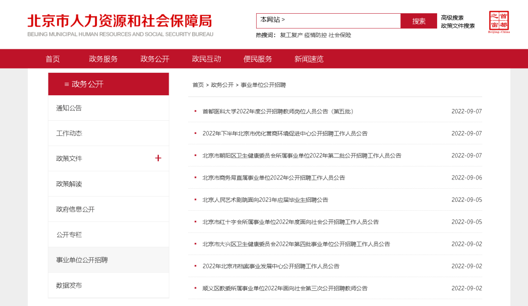 海淀区人力资源和社会保障局最新招聘信息概览，职位、待遇与申请指南