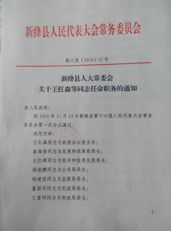 泉子村民委员会最新人事任命