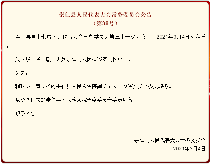 崇仁县体育馆人事任命动态解读