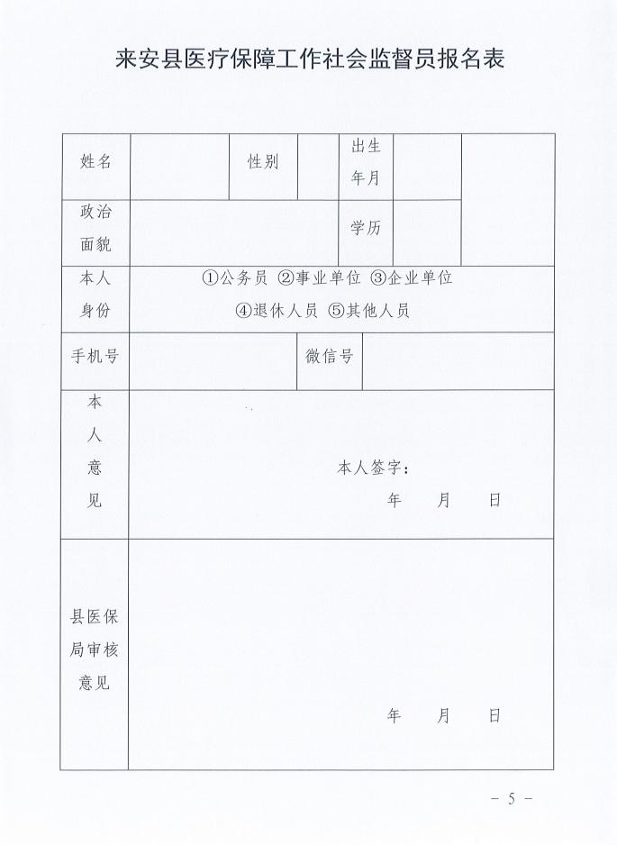 来安县医疗保障局最新招聘信息深度解读