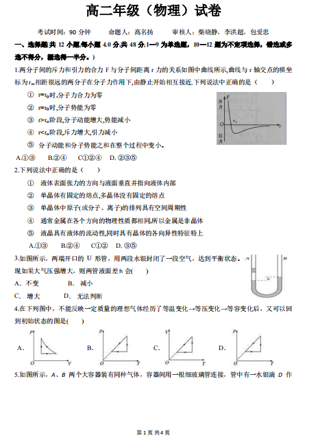 前郭尔罗斯蒙古族自治县初中最新发展规划