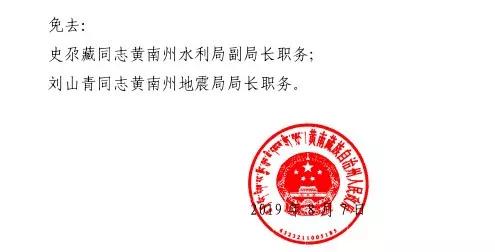 个旧市水利局人事调整重塑领导团队，开启发展新篇章