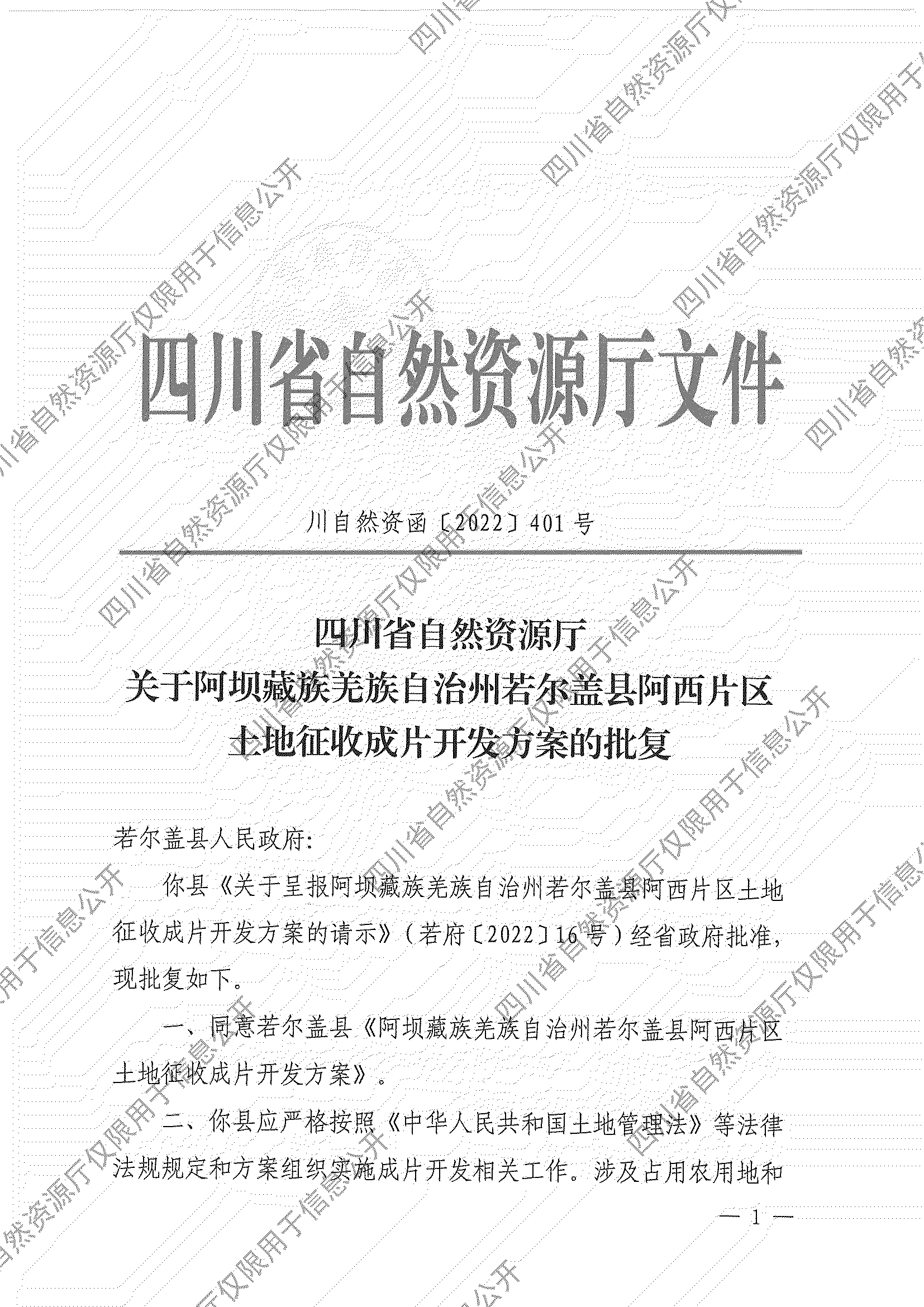 阿坝藏族羌族自治州首府住房改革发展规划解析及最新动态