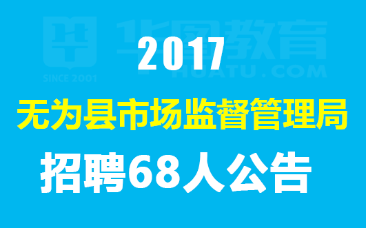 拱墅区市场监督管理局最新招聘公告详解