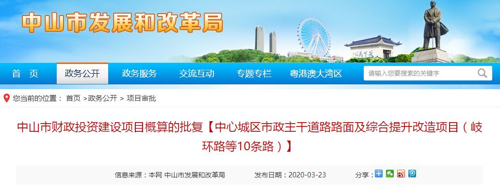 中山区发展和改革局最新项目概览与动态分析