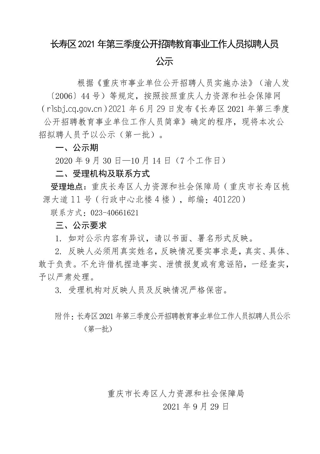 长寿区初中最新招聘信息全面解析