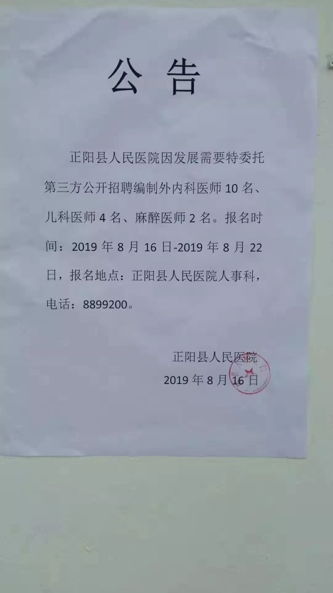 正阳县医疗保障局?最新招聘信息