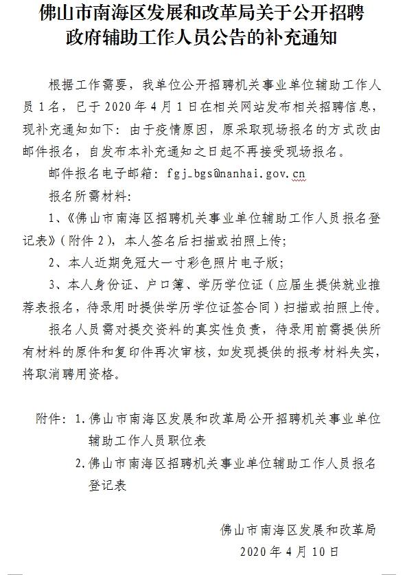 三区发展和改革局最新招聘概览