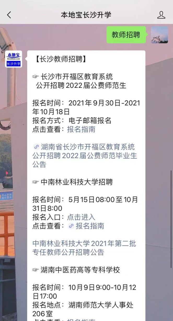 开福区科技局等最新招聘信息