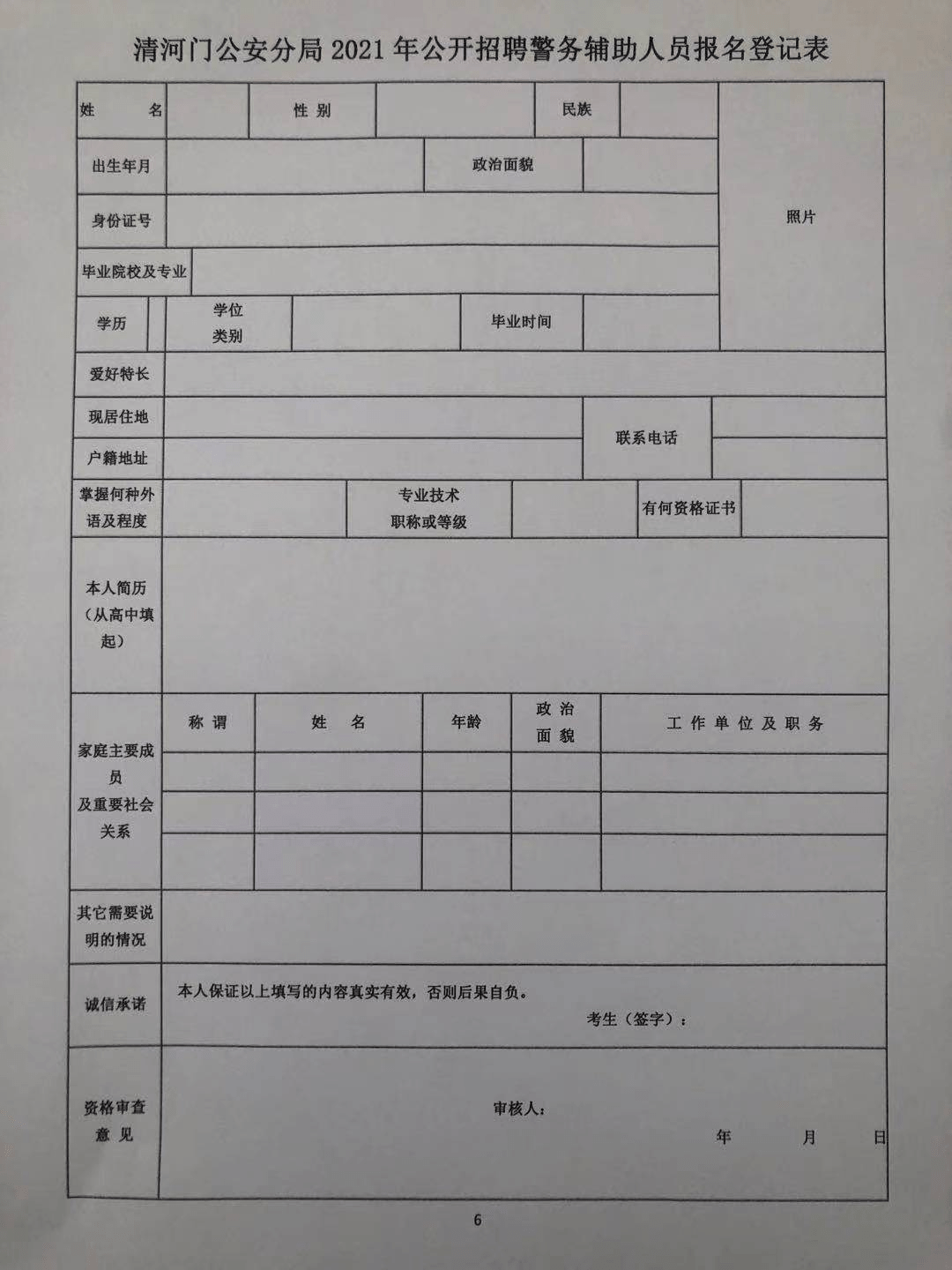 清河门区人力资源和社会保障局招聘公告概览